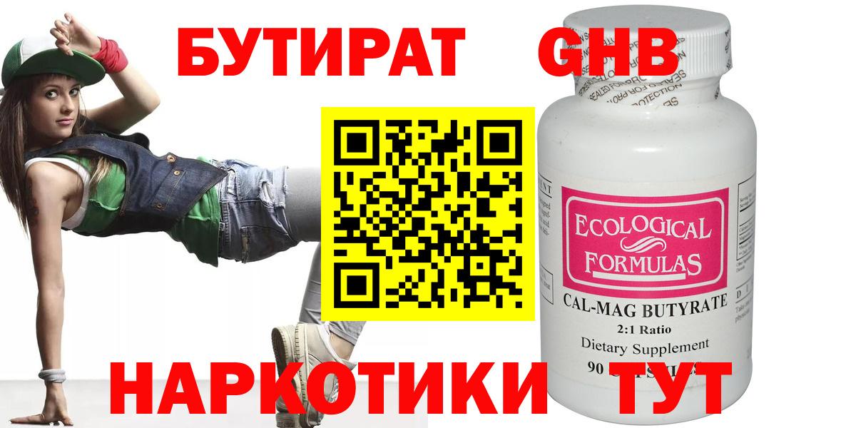 БУТИРАТ оксибутират Кувандык