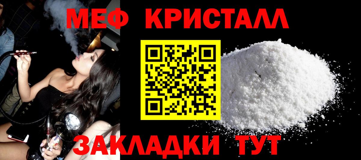 Меф мяу мяу мука Кувандык