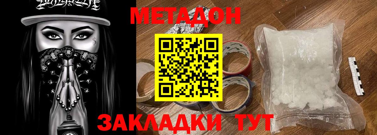 Кувандык  Метадон мёд  МЕТАДОН кристалл  Вход с VPN 