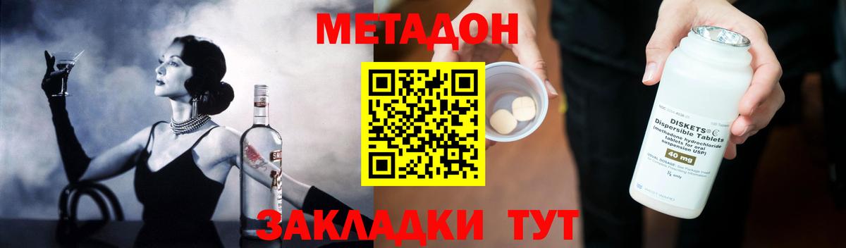 МЕТАДОН белоснежный Кувандык